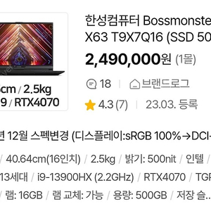 급쳐 15인치 RTX4070 I9 13900HX 초고성능 게이밍노트북팝니다