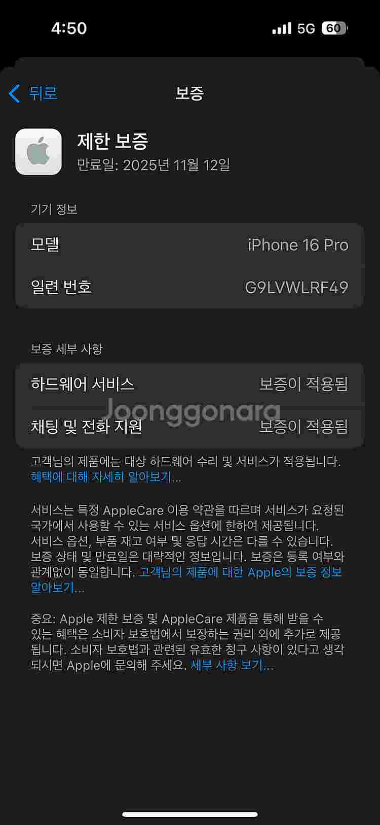 아이폰16프로 블랙티타늄 128용량 24년11월최초사용...--8