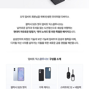 [미개봉] 갤럭시 S25 엣지 (512 GB) 업비트 익스클루시브 에디션