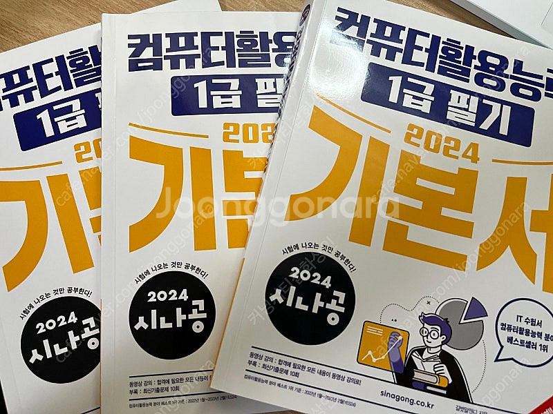 2024 컴활 1급 필기 거의 새 교재 팝니다--0