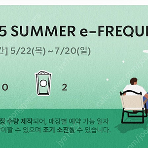 스타벅스 이프리퀀시 일반2개