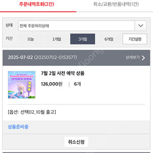 라부부 하이라이트 10월 배송 사전예약 양도