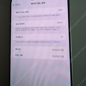 아이폰16 Pro Max 256 화이트