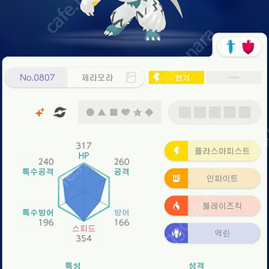 포켓몬 이로치 재라오라 삽니다 (포켓몬 홈)