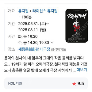 뮤지컬 팬텀 7월 9일 오늘 오후 2시 30분 전동석 캐스트 티켓 vip석 2장 원가이하 양도