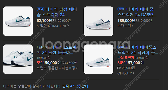 (새상품)나이키에어줌스트럭쳐 나이키런닝화280~285m...--0