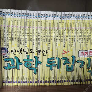 과학뒤집기 기본편