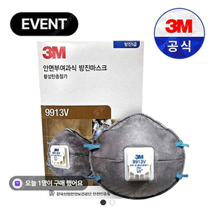 3m 9913v 1급 방진마스크
