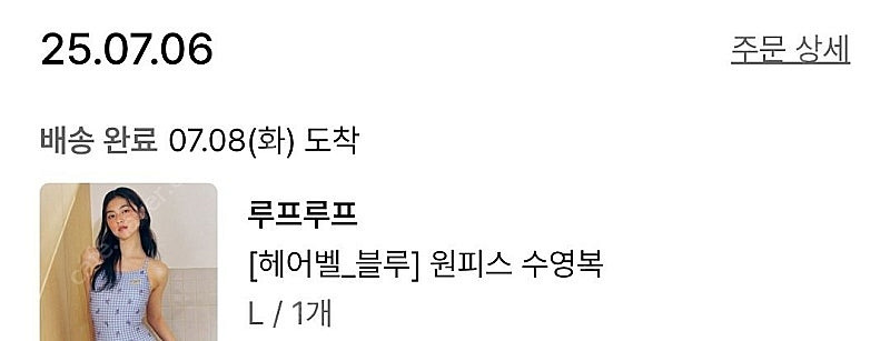 루프루프 수영복 헤어벨 L사이즈--0