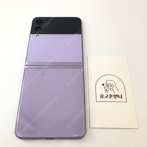 (양산중고폰) 95680 갤럭시플립3 (F711) 퍼플 256GB 판매합니다. 19만원