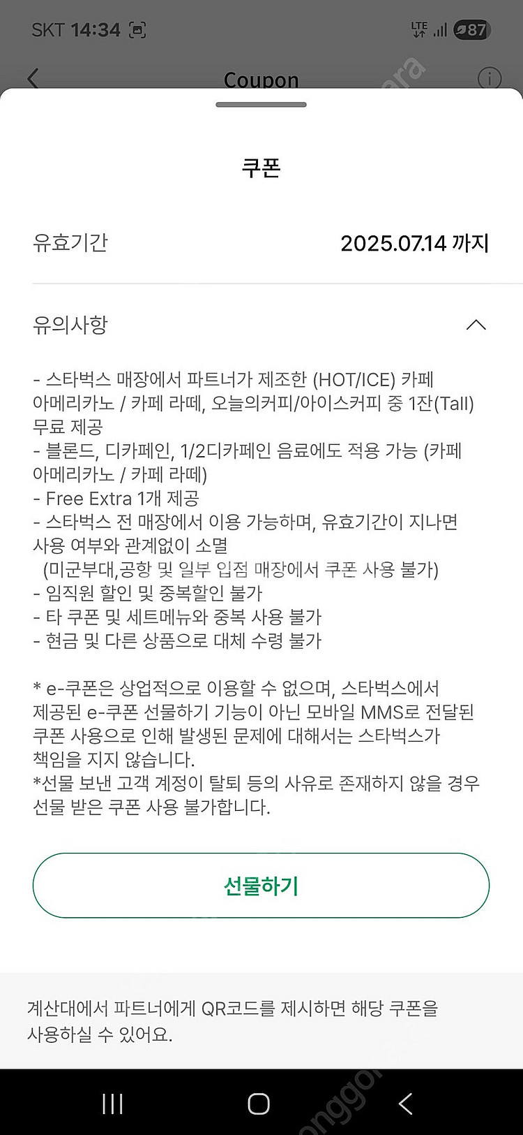 스타벅스 별 8개 별쿠폰 아메리카노 / 카페 라떼 장당...--0