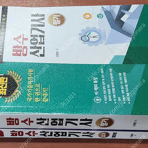 (미개봉) 건기원 방수산업기사 필기 / 실기책 팝니다