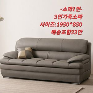 [판매] 새제품 3인 가죽소파 쇼파 최저가 할인