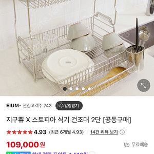 지구쀼 스토피아 식기건조대 2단