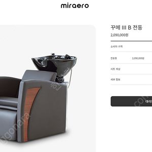 미래로 미용의자 전동의자 다솜 버블스파 두피탈모 케어 세탁기 건조기 워터펀치 샴푸대 미스트기 등