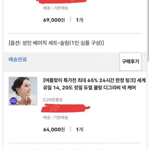 디그리비 넥케어 성인 키즈