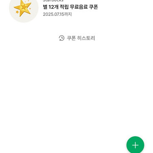 스타벅스 별쿠폰 1장
