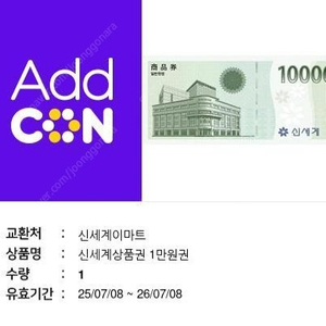 신세계상품권 1만원 3장 일괄로 팝니다.