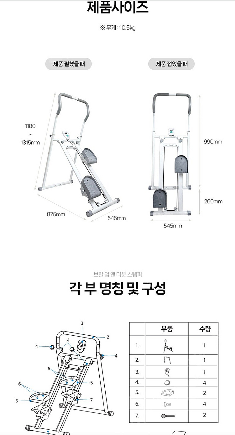 보랄 업 앤 다운 스텝퍼 천국의 계단 VK-S70 팝니...--3