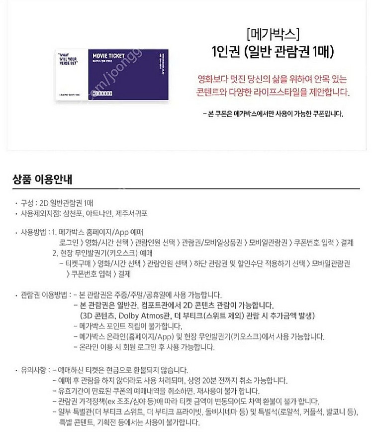 이마트,맥도날드,CU,파리바게트,커피빈,메가박스판매합니...--6