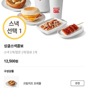 롯데시네마 싱글스낵콤보 5000원 구매쿠폰(정가12500원)