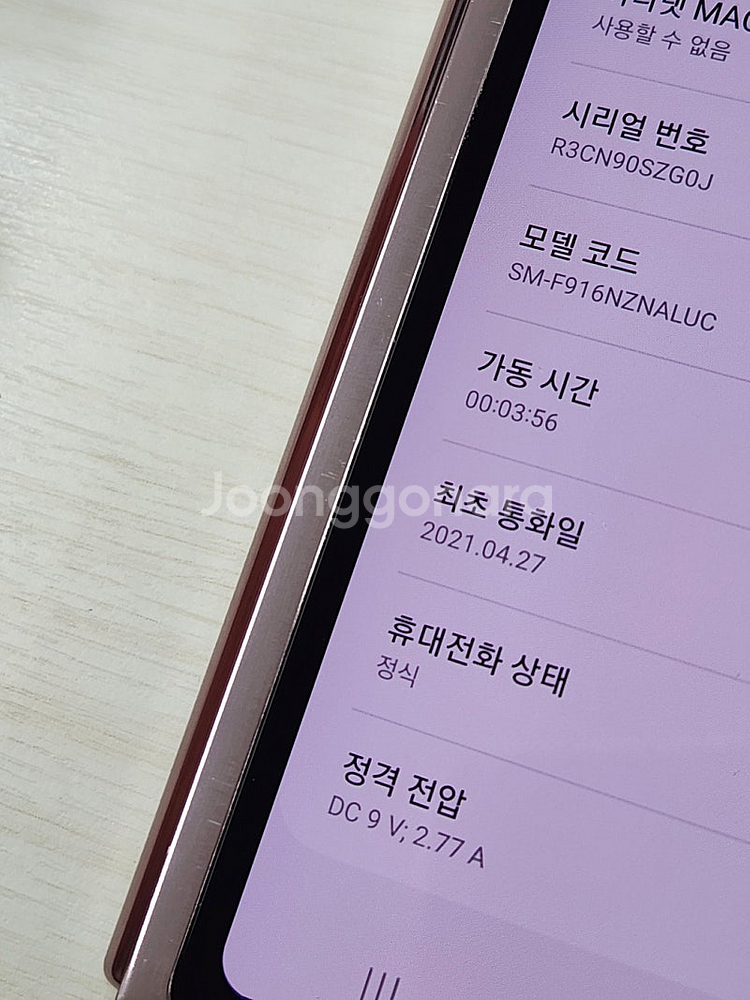 갤럭시 Z폴드2 브론즈색상 256용량 상태너무좋은 무잔...--3