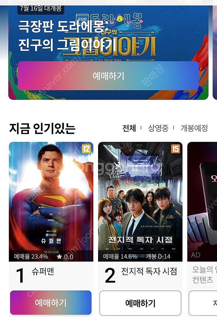 롯데시네마,메가박스 대리 예매 / 영화관람권 8500원--0
