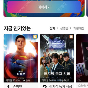 롯데시네마,메가박스 대리 예매 / 영화관람권 8500원
