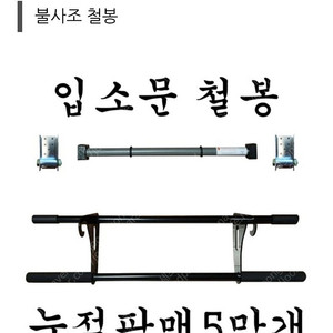 불사조 철봉팝니다