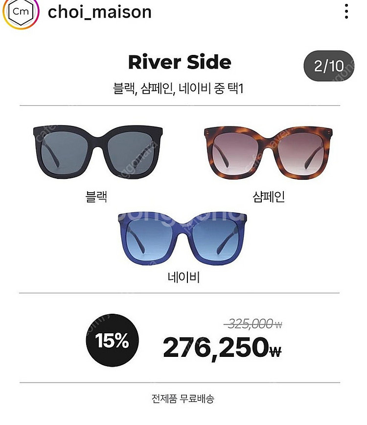 초이메종 Riverside 선글라스--3