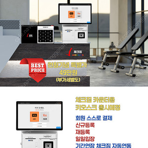 헬스 피트니스 최고가성비 키오스크 회원관리프로그램 체크짐