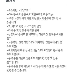 CGV 콤보 3종 50% 할인권