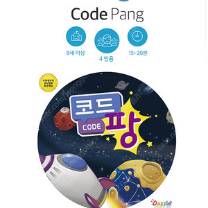 코드팡 보드게임 미개봉