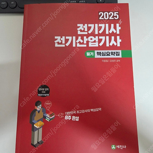 노란돼지 2025 전기기사, 전기산업기사 필기 핵심요약집 판매합니다.