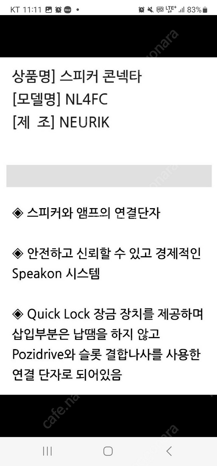스피커 케이블 컨넥터 뉴트릭 NL4FC 14EA--4