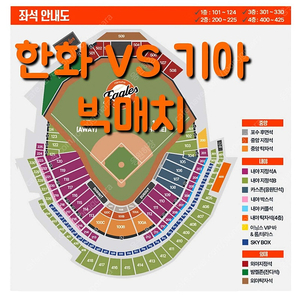 수요일 7월 9일 KIA 기아 타이거즈 한화 이글스 3루 1루 한화 기아 한화 야구 티켓 표 3루 1루 카스존 응원단석 응원 지정석 응지석 내야 지정석 지정석A 지정석B 커플석 중