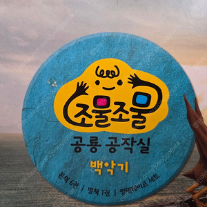 조물조물 공룡공작실