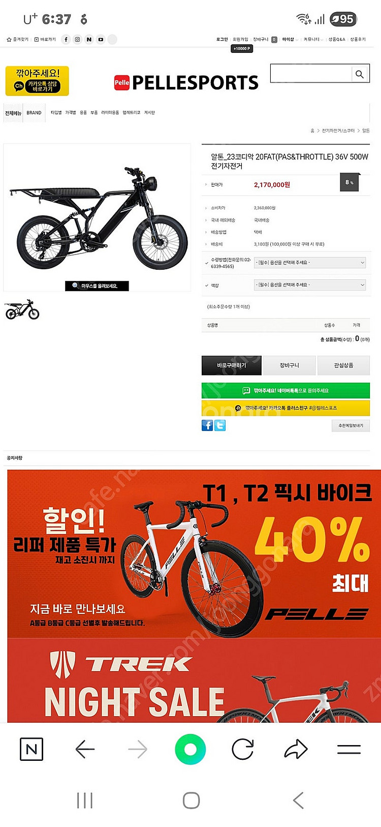 수퍼 73 S1 알톤 코디악 자토바이 전기자전거 새거수...--5