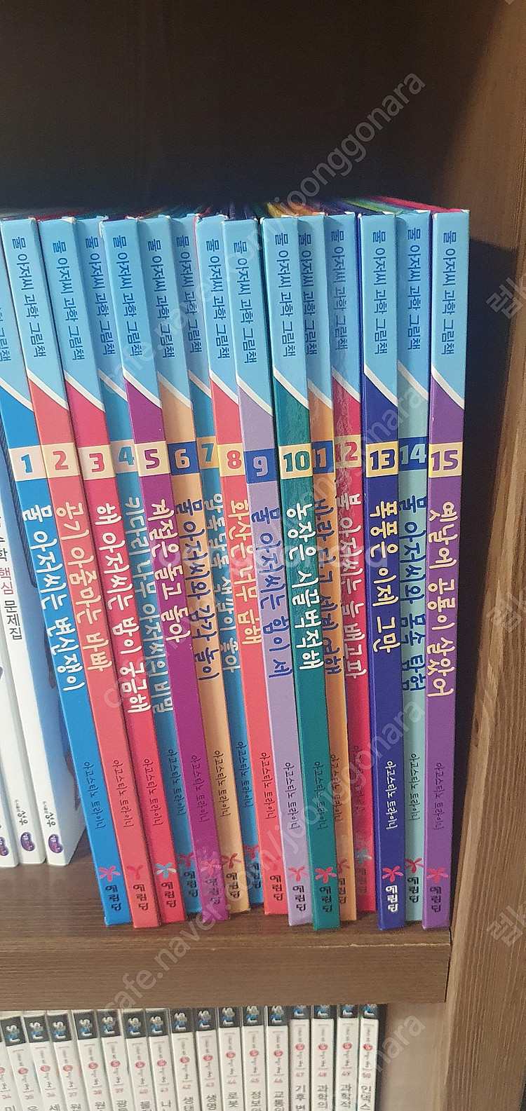물아저씨 과학그림책 15권--0
