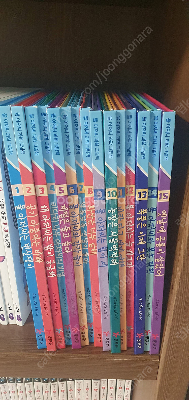 물아저씨 과학그림책 15권--1