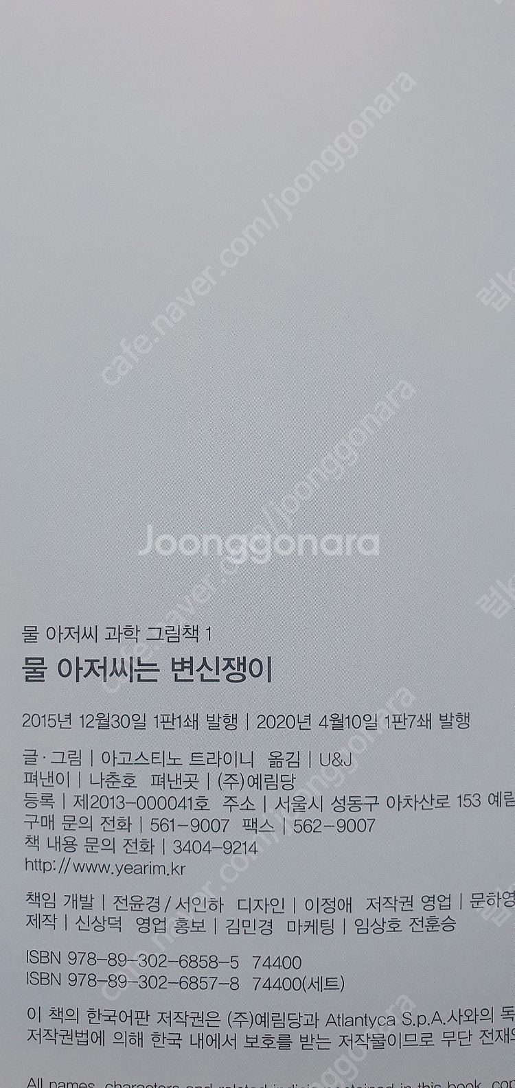 물아저씨 과학그림책 15권--3