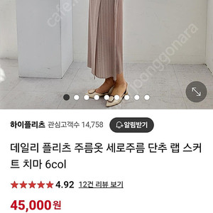 하이플리츠 플리츠랩스커트 택포6천