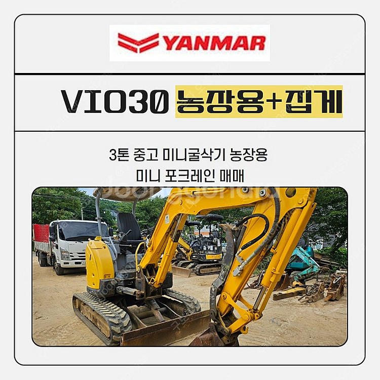 중고미니굴삭기 2008년식 얀마 3톤 버켓3톤+집게 농...--0