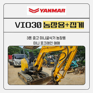 중고미니굴삭기 2008년식 얀마 3톤 버켓3톤+집게 농장용 판매