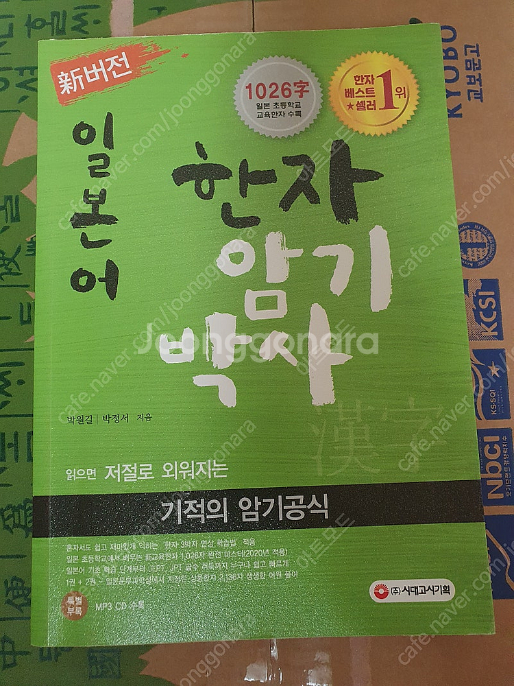 일본어 한자암기박사 판매--0