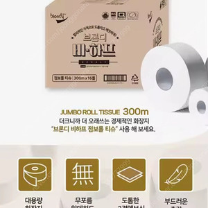 점보롤티슈 업소용 화장지 2겹 대용량300미터 16롤당 무료배송29900원