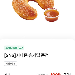 크리스피크림 도넛