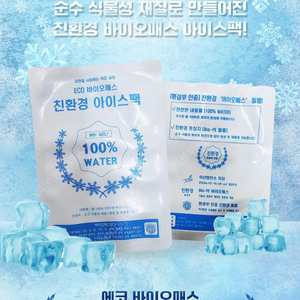 아이스팩 반제품 120*170 2,000매 (새제품) 무료택배 (주입기X)