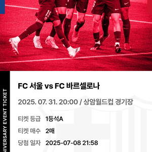 FC서울 vs 바르셀로나 1등석A 2매