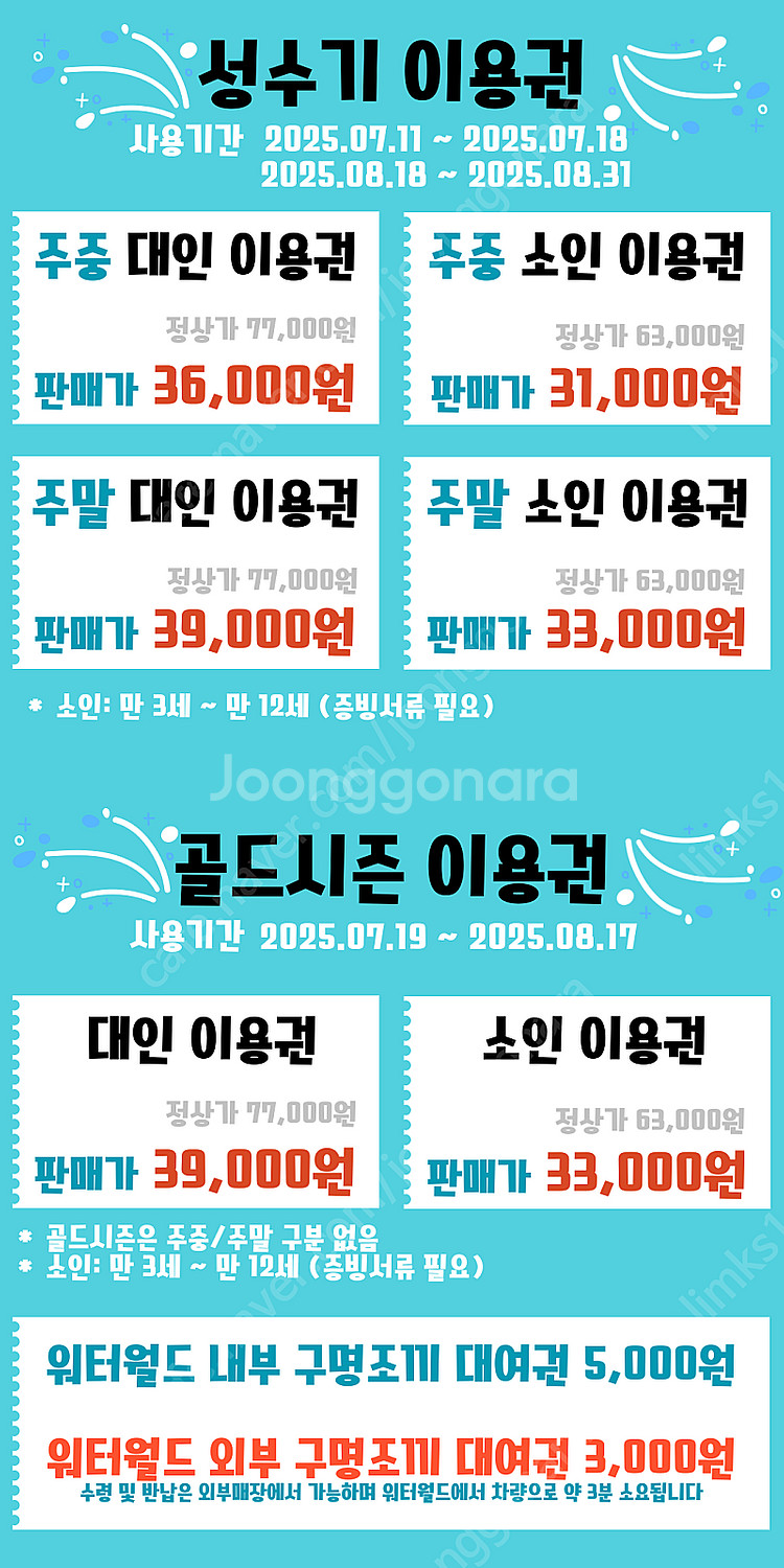 강원도 정선 하이원 워터월드 워터파크 성수기 입장권 (...--0